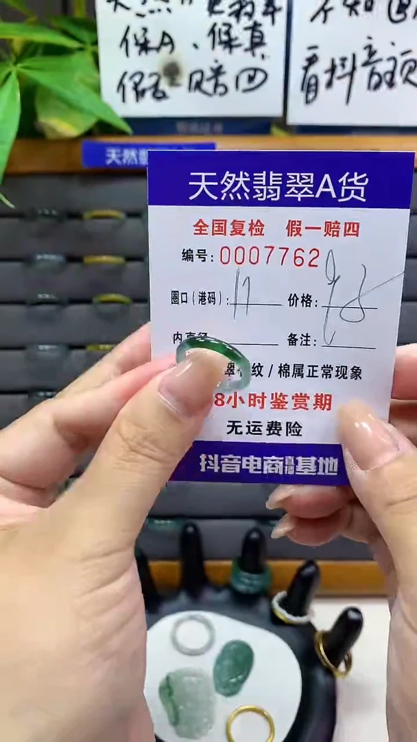 【闪购商品】翡翠戒指未镶嵌       7762