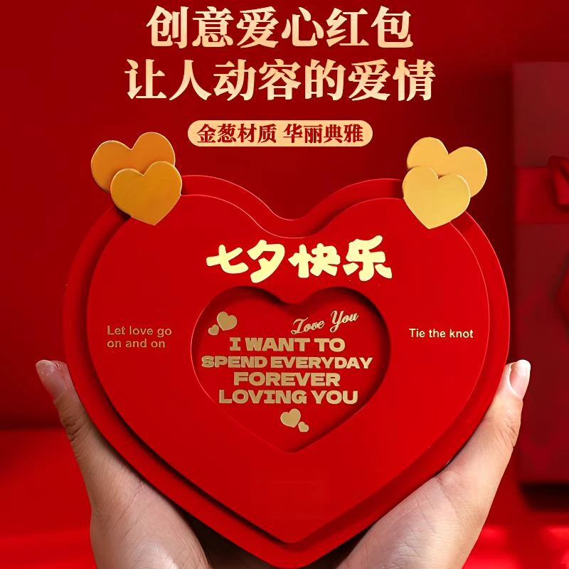 【七夕快乐】2025新款红包袋七夕情人折叠利是封送男女朋友老婆礼物