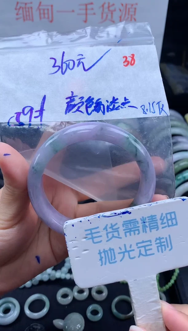 定制翡翠未镶嵌毛货需精细抛光+38多样性手镯1件+360元