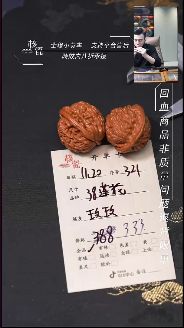 把件文玩核桃玫*38莲花321