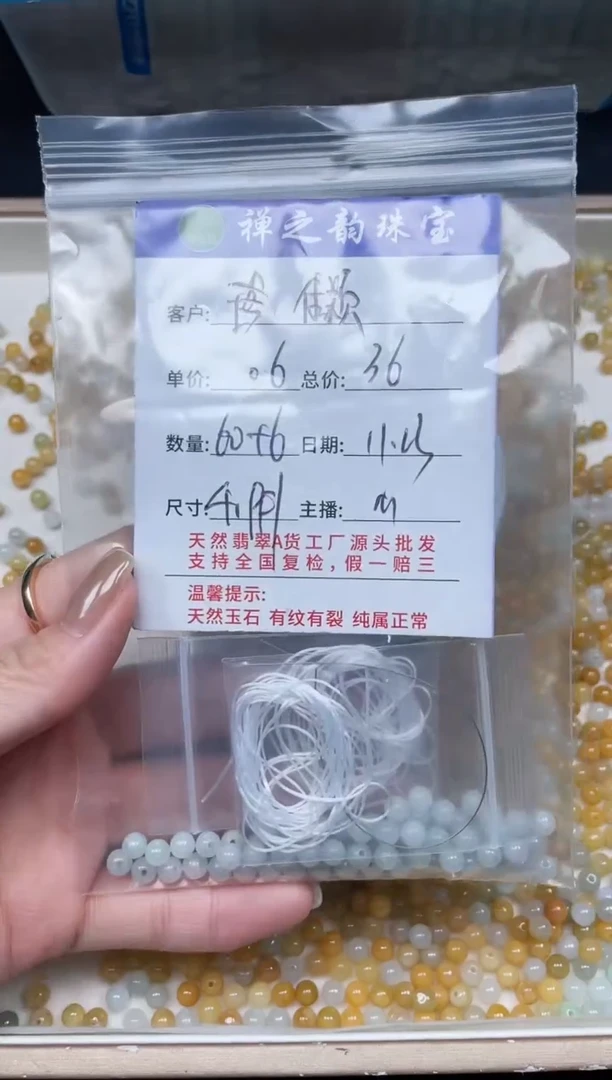 散珠翡翠@****记散珠翡翠Q2卡4+mm60+颗多样性发自选