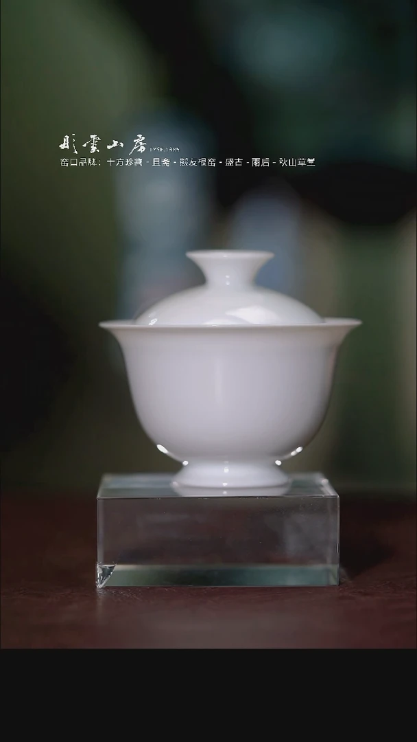 瓷片未****者彤云山房高端茶器