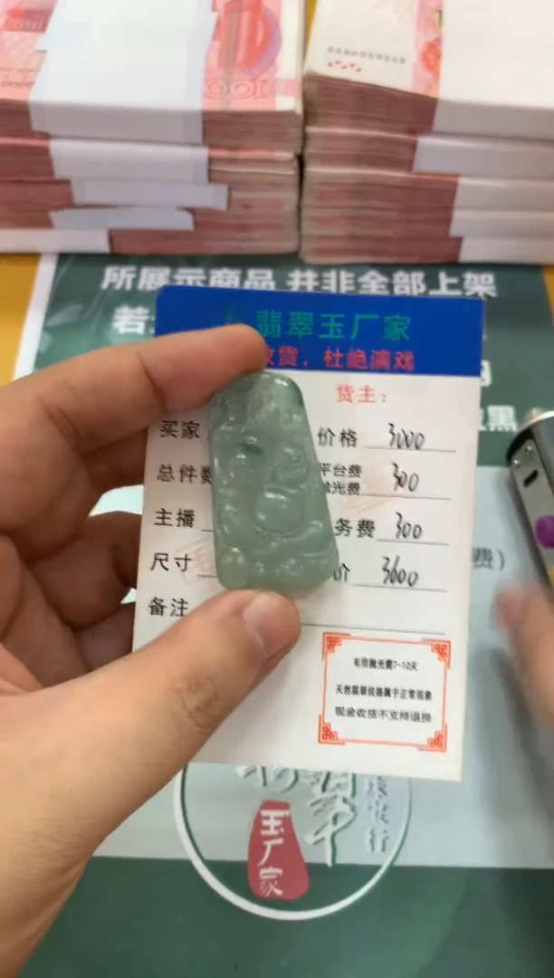 定制翡翠未镶嵌袁毛货-不退不换