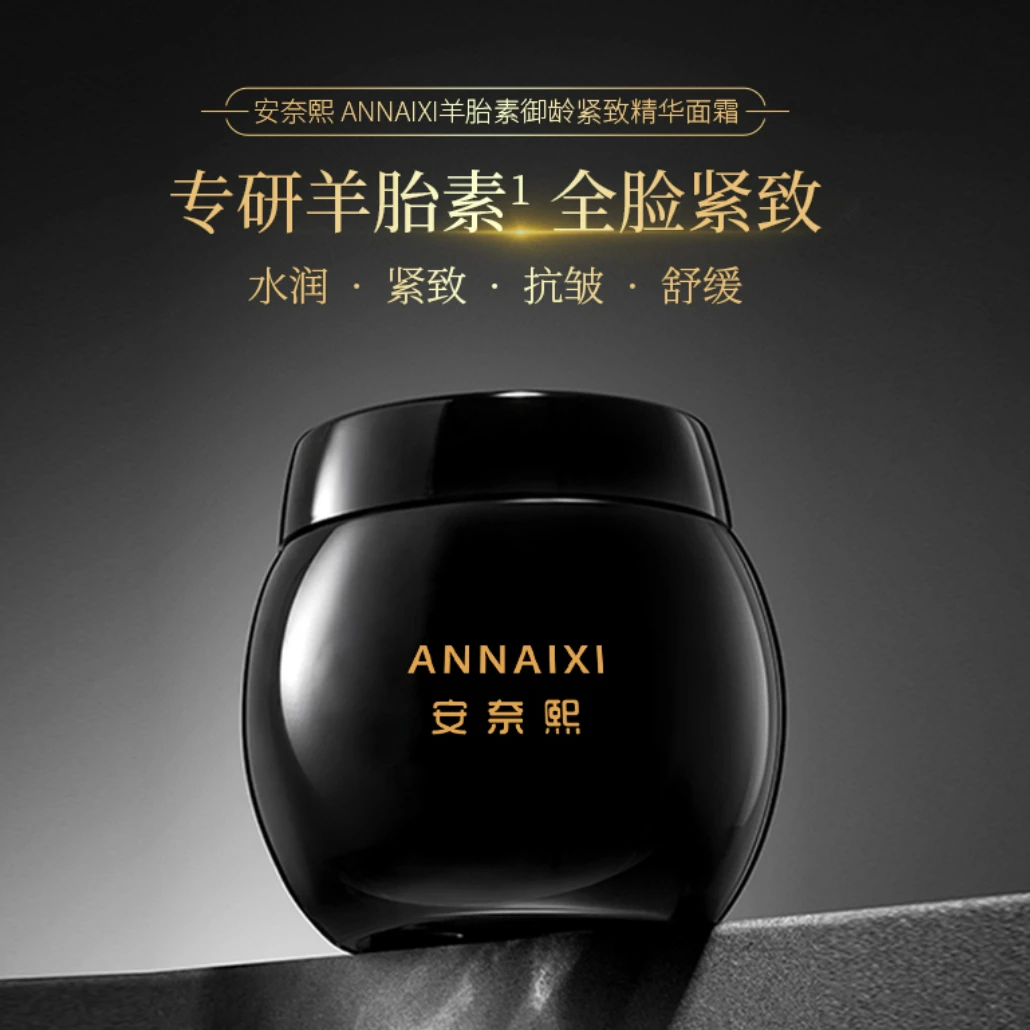 安奈熙 羊胎素御龄紧致精华面霜1