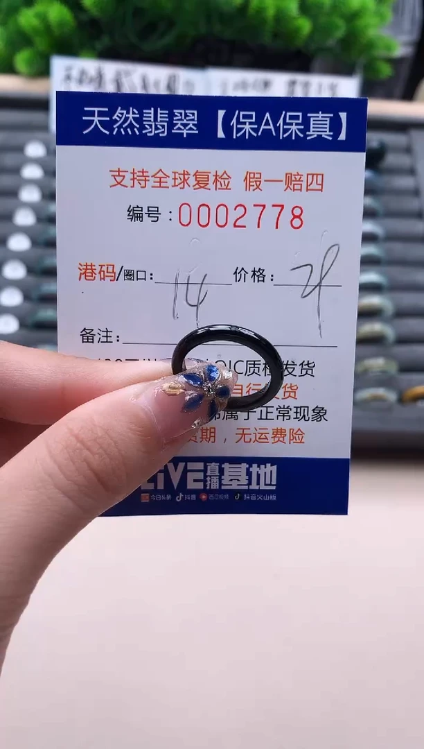 未镶嵌戒指翡翠2778