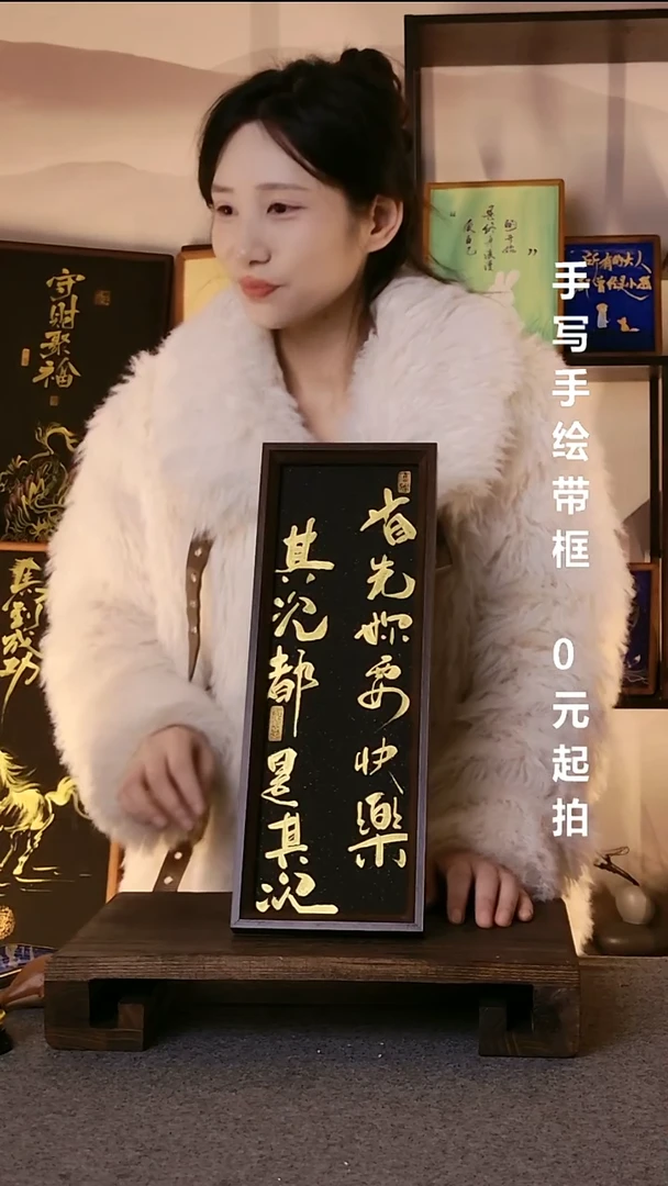 书法戏*首先你要快乐08
