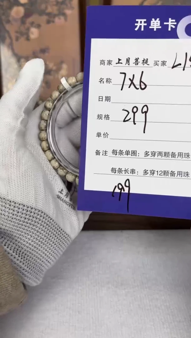 【闪购商品】星月菩提手串L15 SHANGYUE 6X7