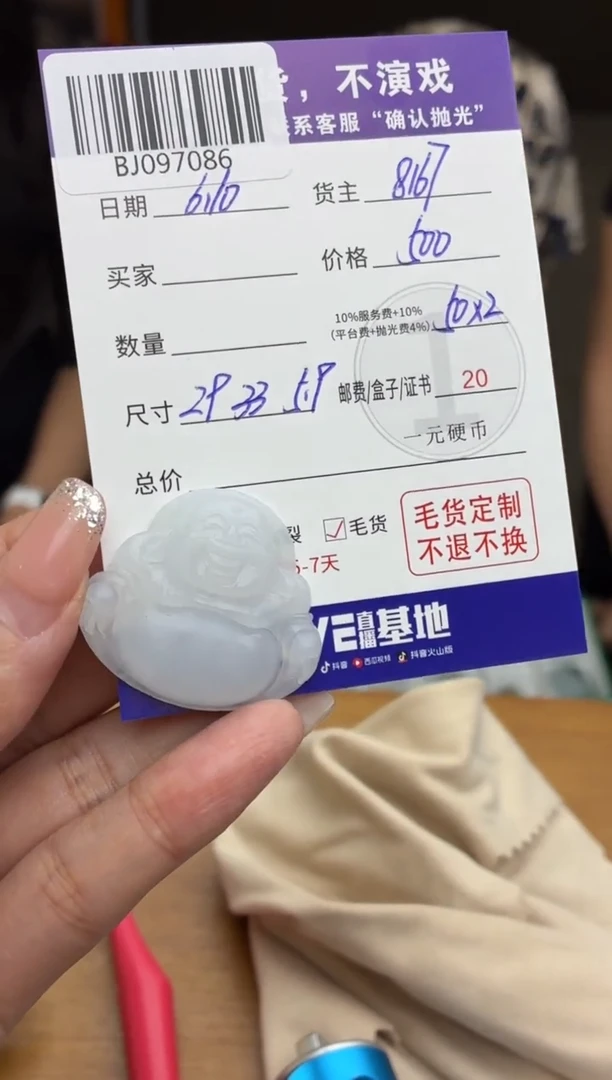 定制翡翠未镶嵌BJ097086