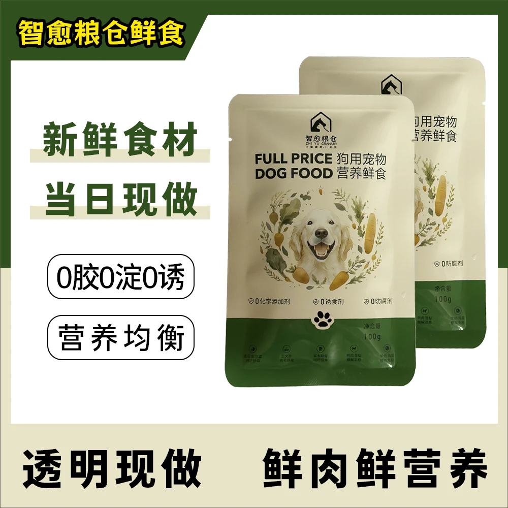 狗狗专用主食鲜粮新鲜狗零食营养狗粮现做
