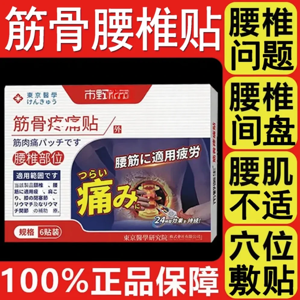 市野腰椎贴博士筋骨贴腰肌热敷腰腿理疗贴关节穴位贴官方正品
