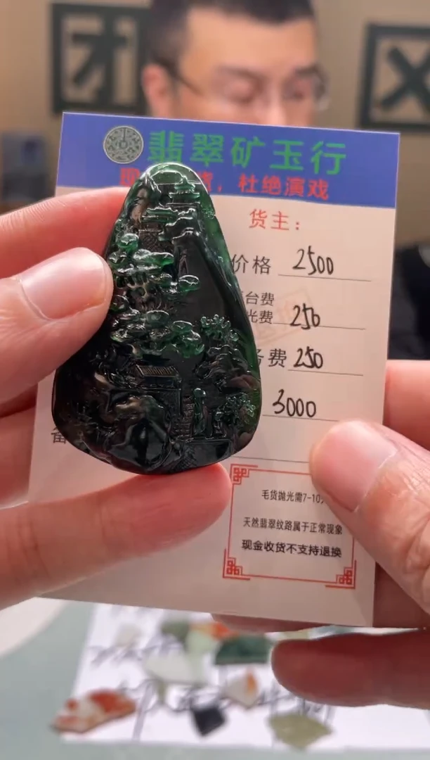 未镶嵌定制翡翠A****勇-毛货-不退不换
