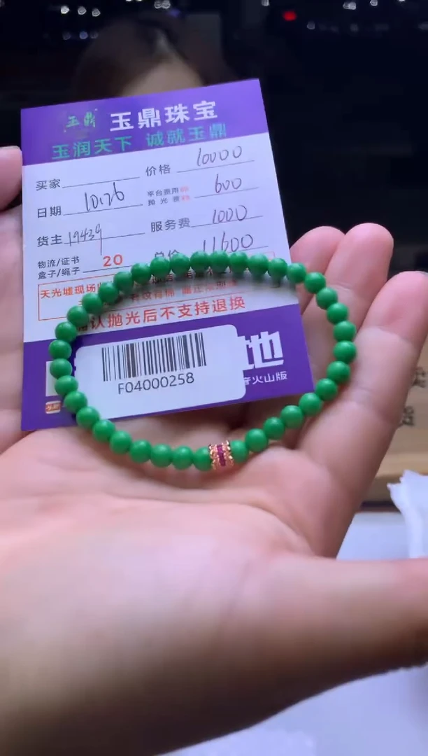 未镶嵌定制翡翠陈**儿 F04000258