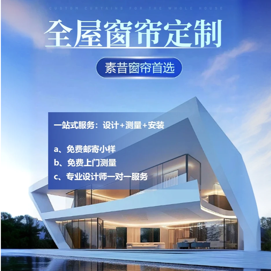 套餐小样版本：窗帘全屋合作意向金测量来回运费套餐小样