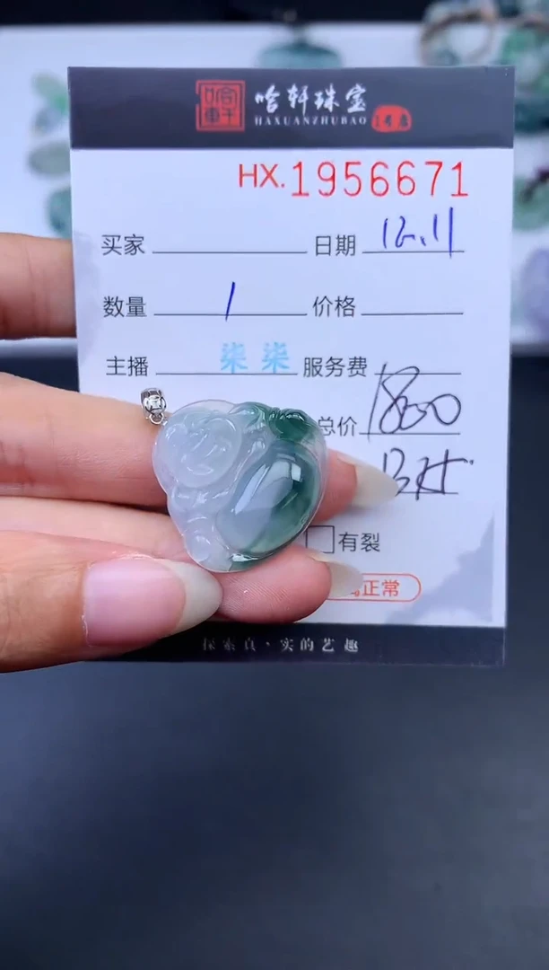 未镶嵌挂件翡翠哈轩 挂件1
