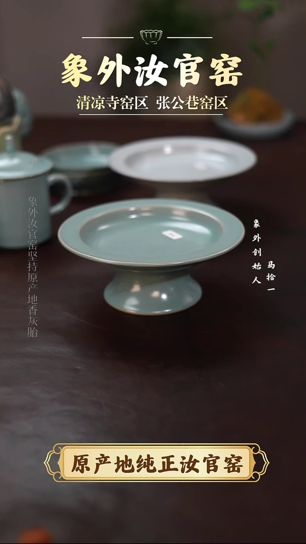 杯0844微瑕天青仿古高足盘