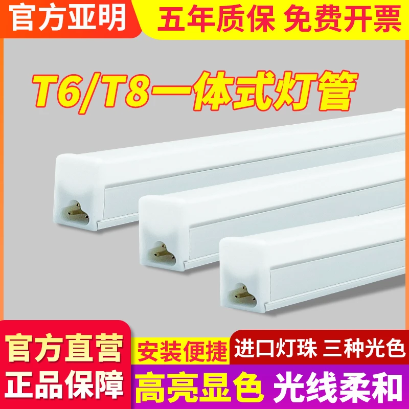 LED灯管支架长条形20W一体化日光灯车间家用超亮T5T6T8T10节能灯