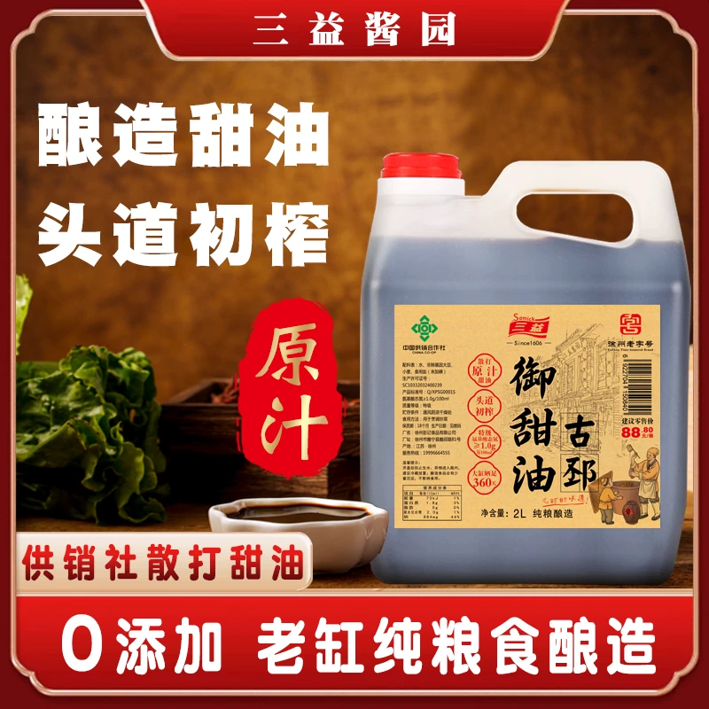 【徐州特产】老字号御甜油特级原汁0添加纯粮酿造家用炒菜凉拌2L
