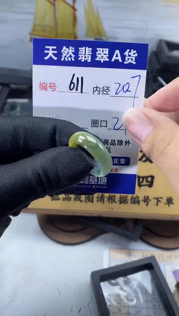 未镶嵌戒圈翡翠611