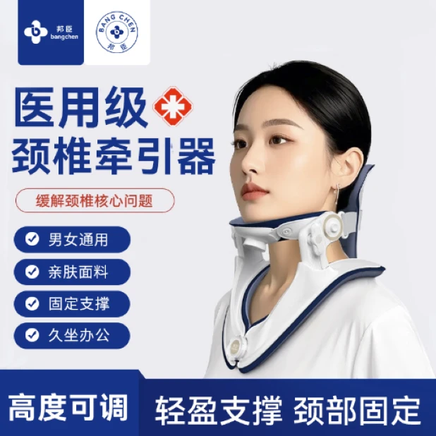 邦臣颈椎牵引器美国FDA认证颈部固定器低头族上班族