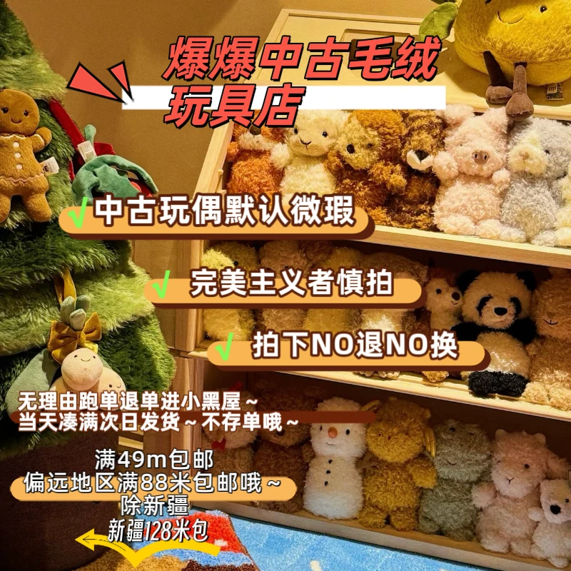 百元内链接；中古玩偶默认微瑕NO退NO换