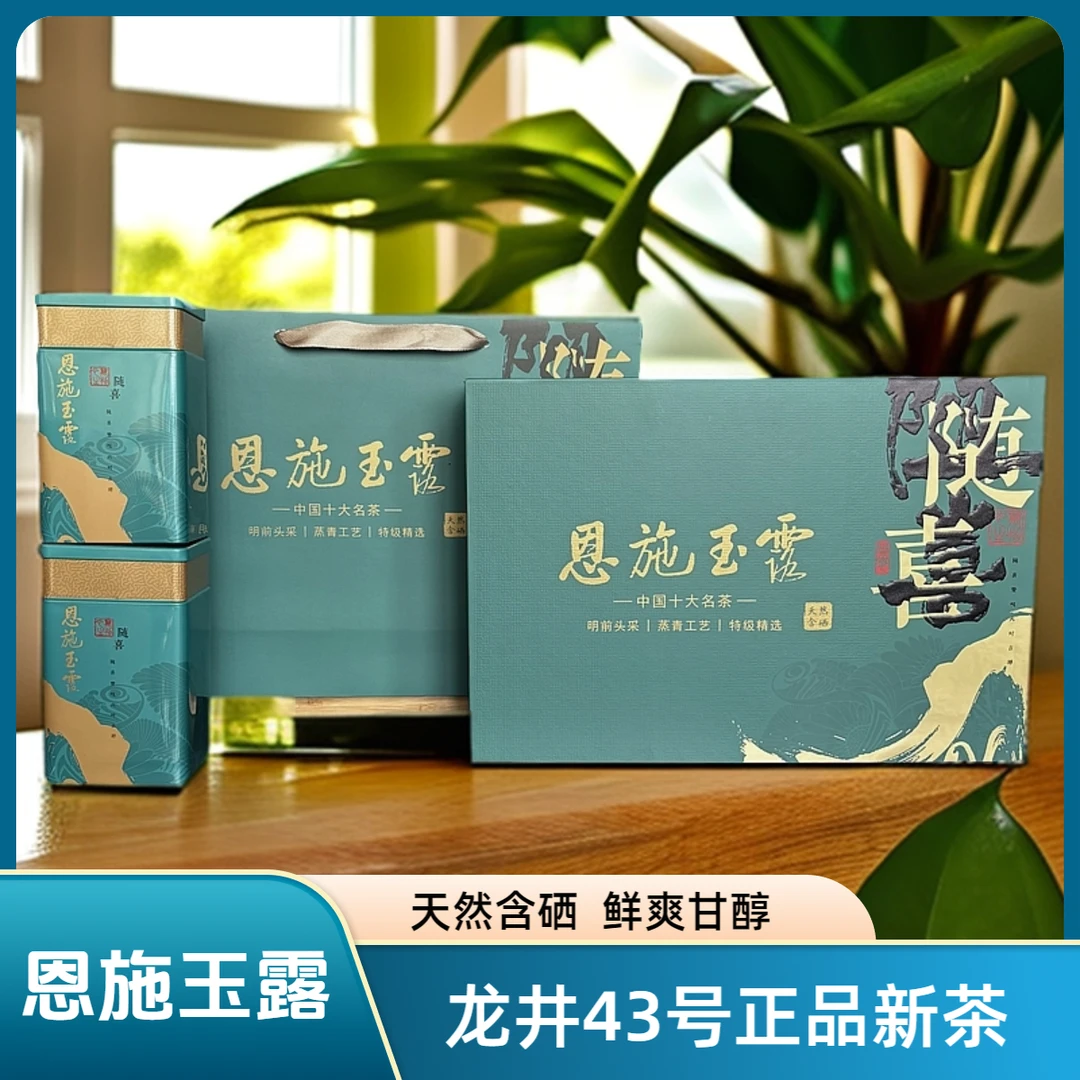 恩施玉露龙井43号绿茶2025新茶叶硒茶毛尖富硒天然250g正品