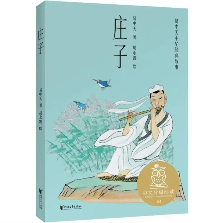 推背图小3本 庄子