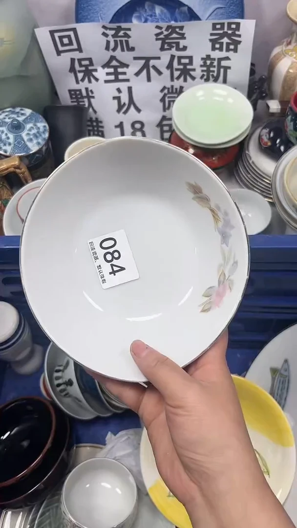 【闪购商品】084回流瓷器，默认微瑕