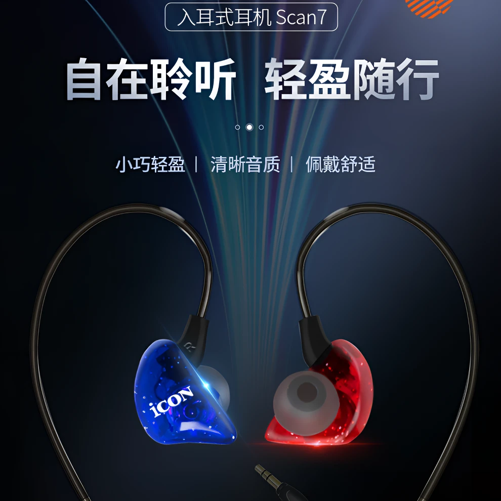 艾肯Scan7有线耳机|游戏直播入耳式监听专用高清原装监听耳机通用