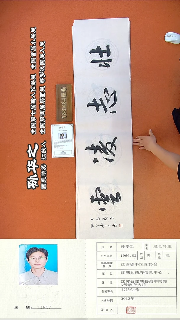 书法126R孙华之书法作品