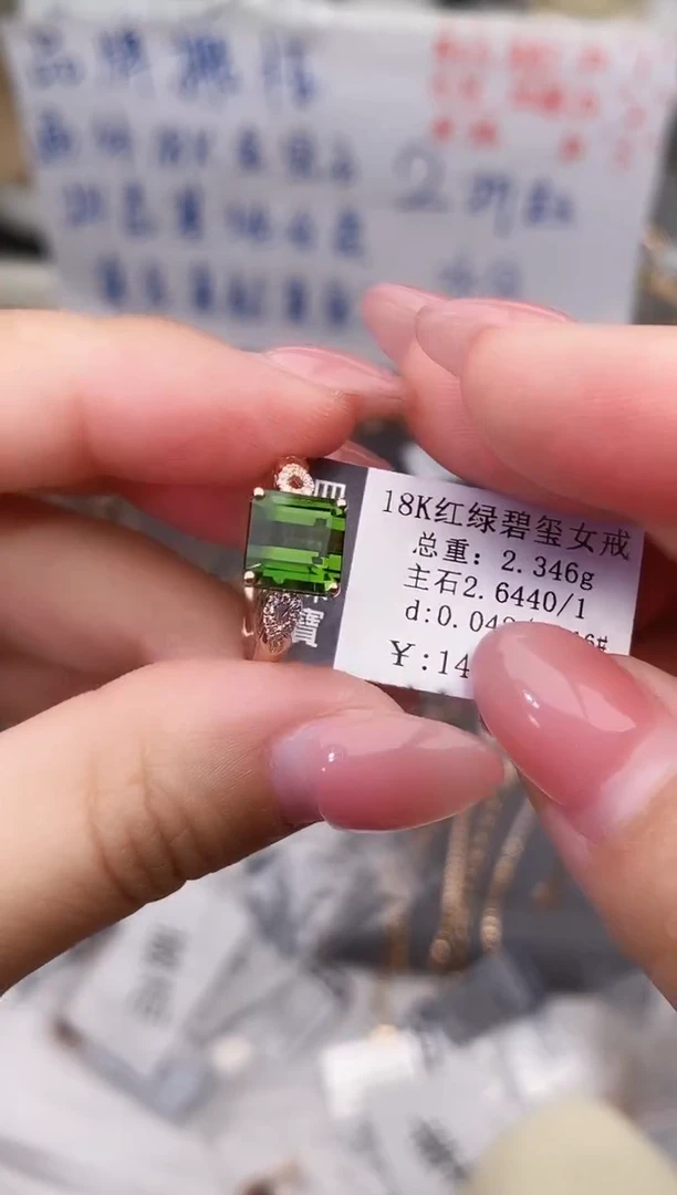 18K金镶嵌戒指碧玺--专柜--16