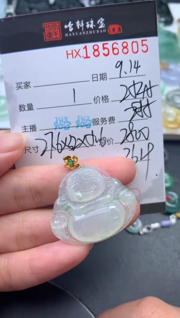 未镶嵌挂件翡翠哈轩 挂件1