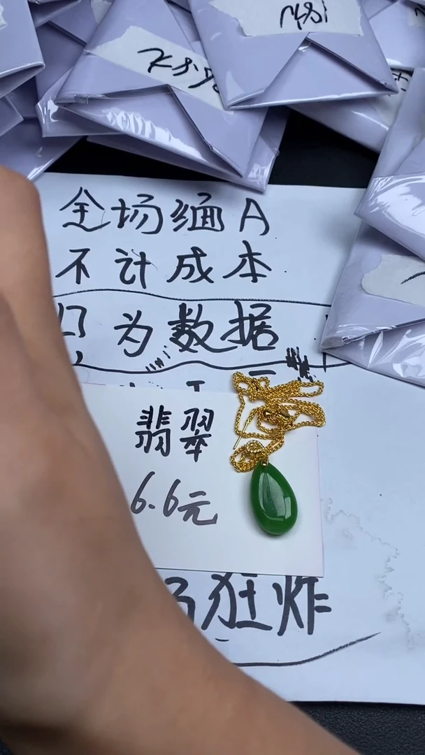 未镶嵌手串翡翠258