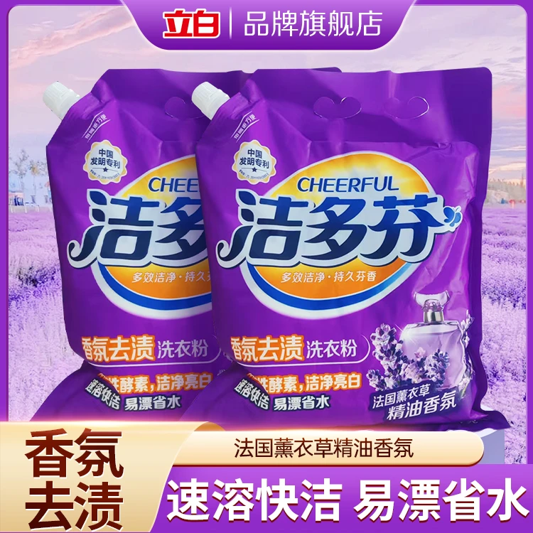 【立白集团】洁多芬香氛去渍洗衣粉家用酵素洁净速溶大袋家用实惠装