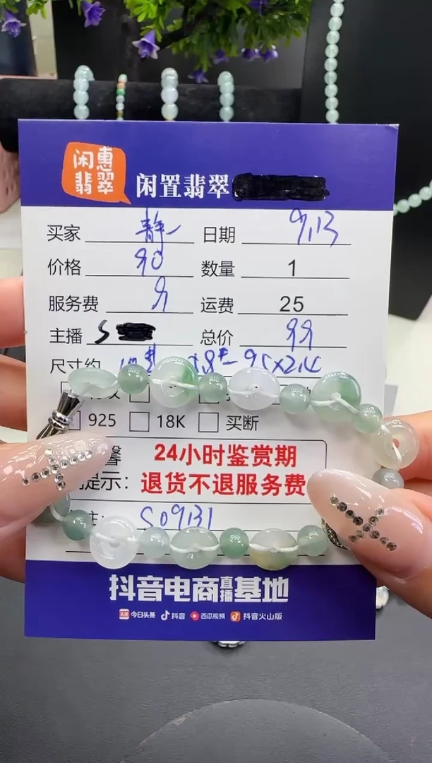 银S925镶嵌手串翡翠静****?翡翠手串