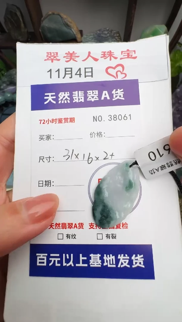 颈饰未镶嵌翡翠原石38061