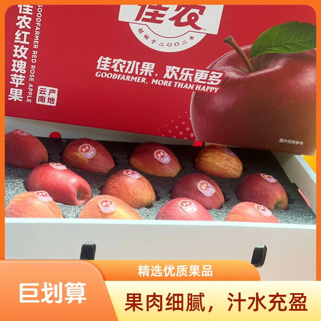 【中秋好礼】佳农红玫瑰苹果云南省