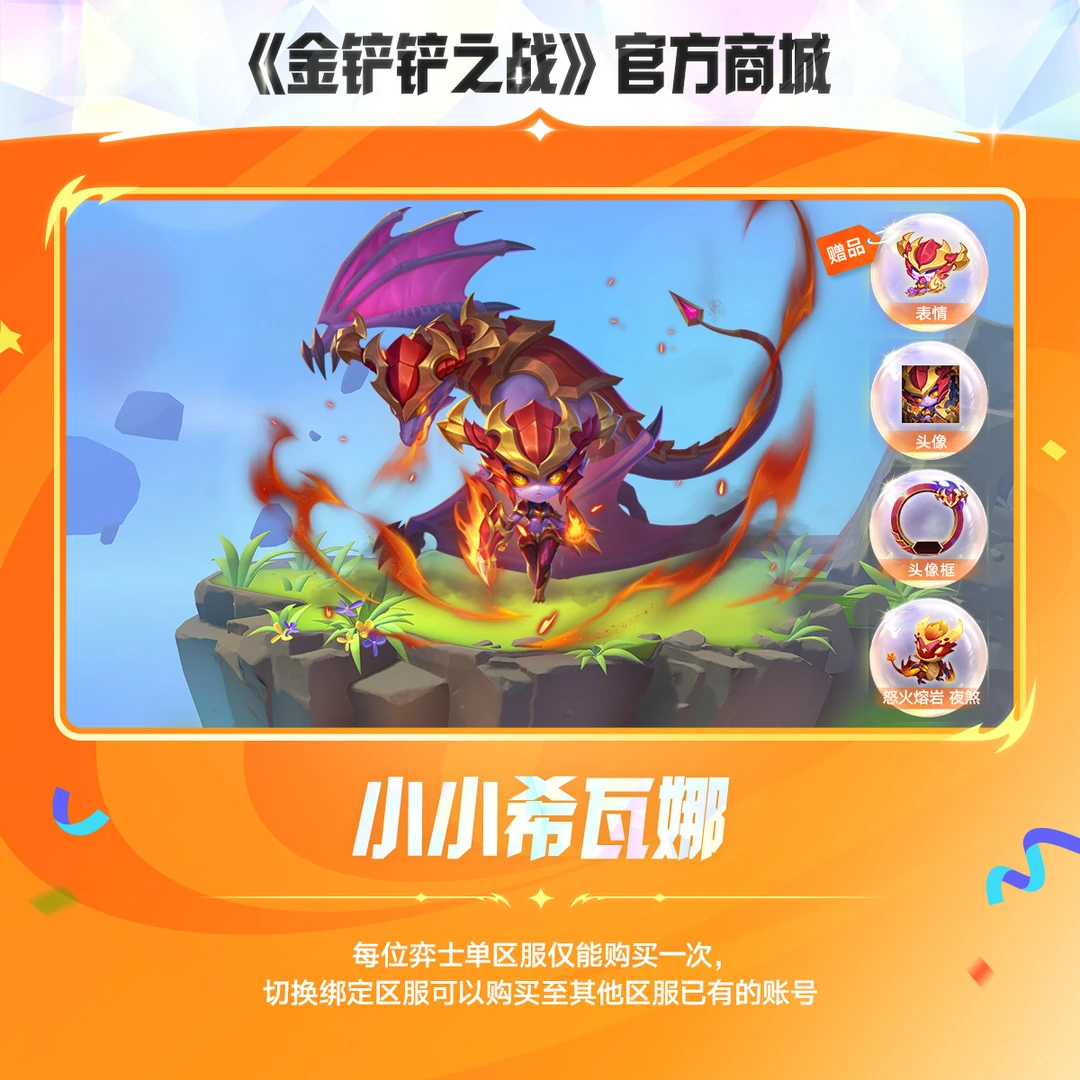 小小希瓦娜【金铲铲之战官方授权】