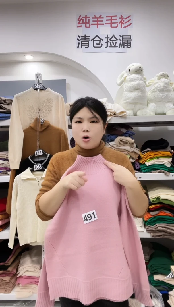 491/羊毛衫100-125斤