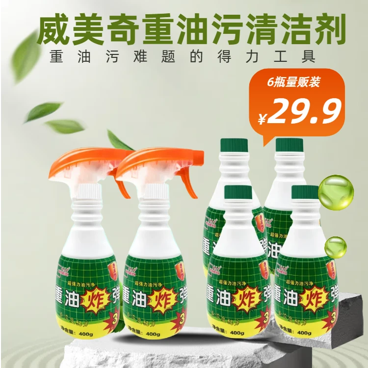 【6瓶装油污净】清洁剂厨房除垢油污清洁剂快速家用泡沫清洗剂去污
