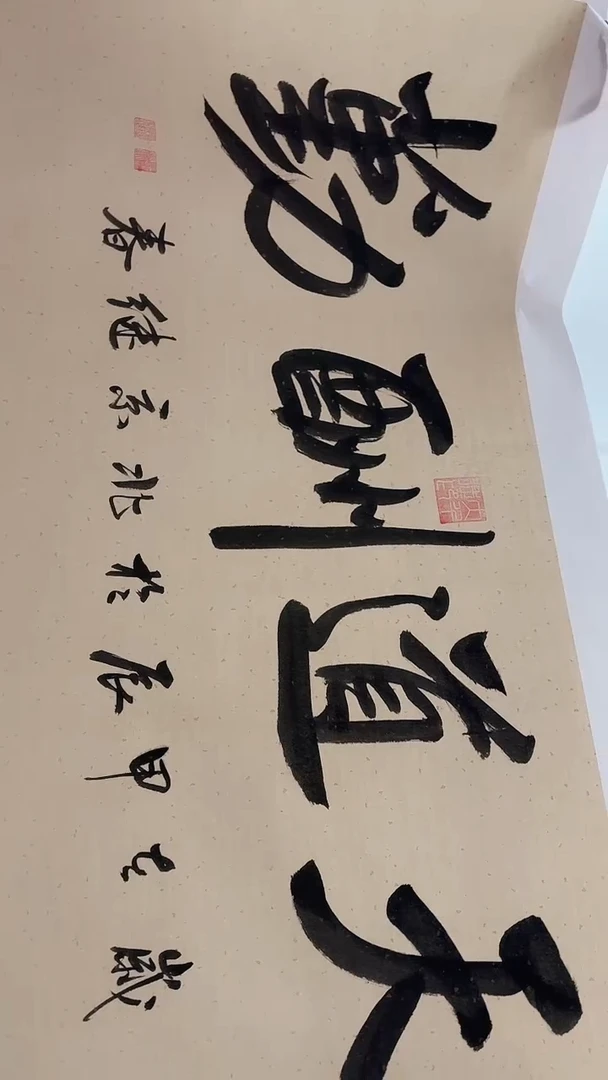 6-4-5张老师8平尺天道酬勤作品