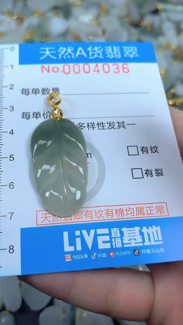 颈饰未镶嵌翡翠净货挂件-4036