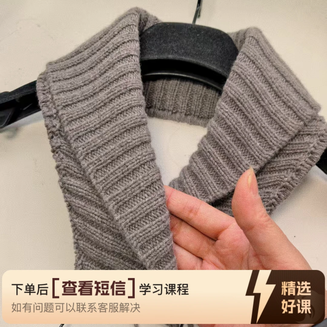 《至爱》青果领提花套头衫 男女款（留意短信解锁课程）