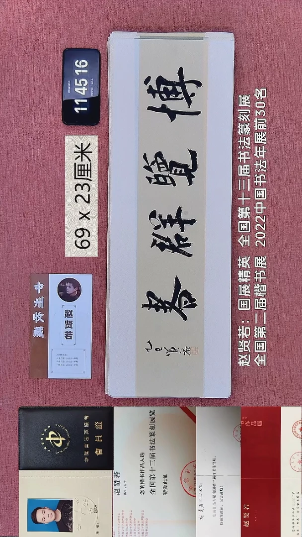 书法137    赵老师书法作品