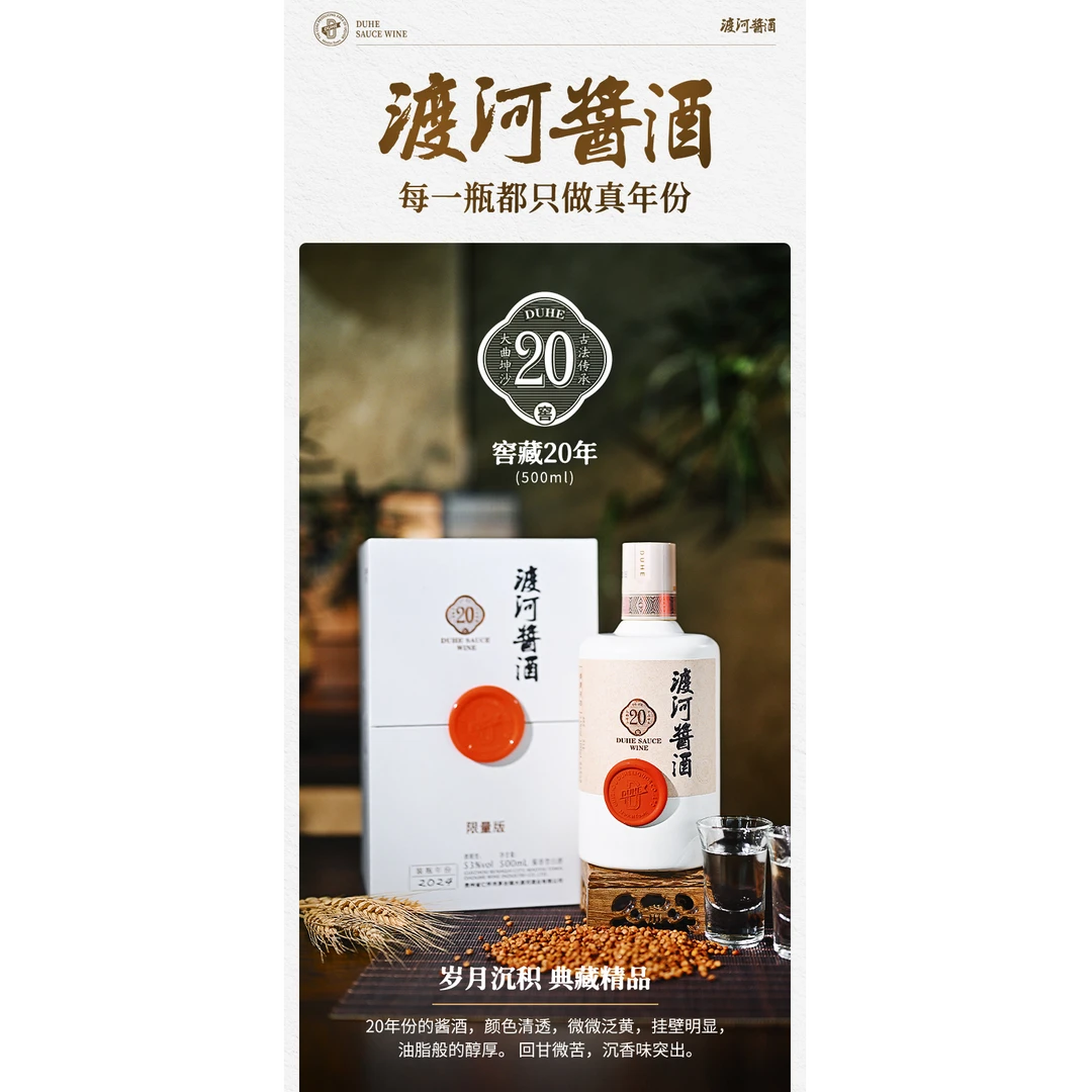 渡河酱酒渡河酱酒窖20