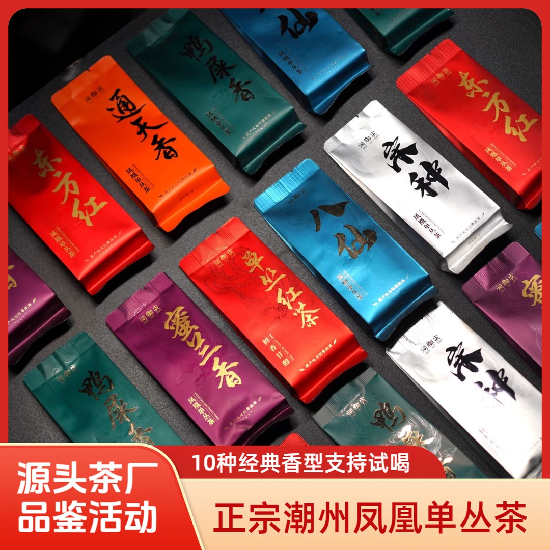 【十大经典香型】正宗广东潮州凤凰山原产地单丛乌龙茶鸭屎香蜜兰香