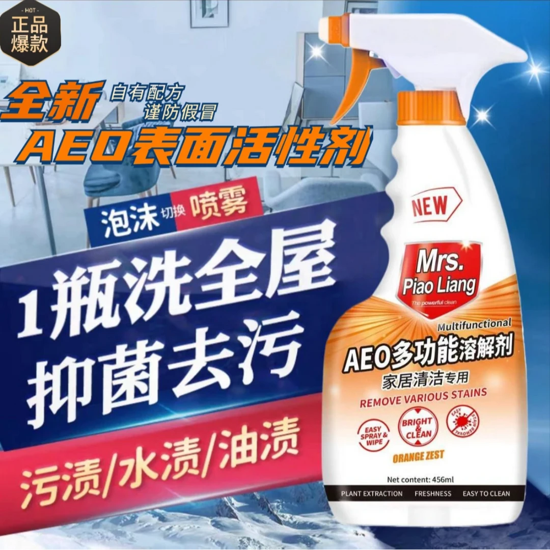 【自家配方谨防假冒】AEO活性剂多功能清洁厨房油污浴室玻璃水垢B