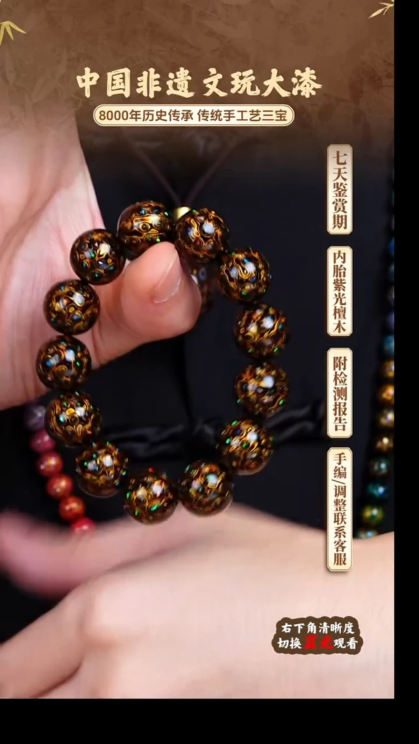 福泽大漆非遗手工艺手串1.5