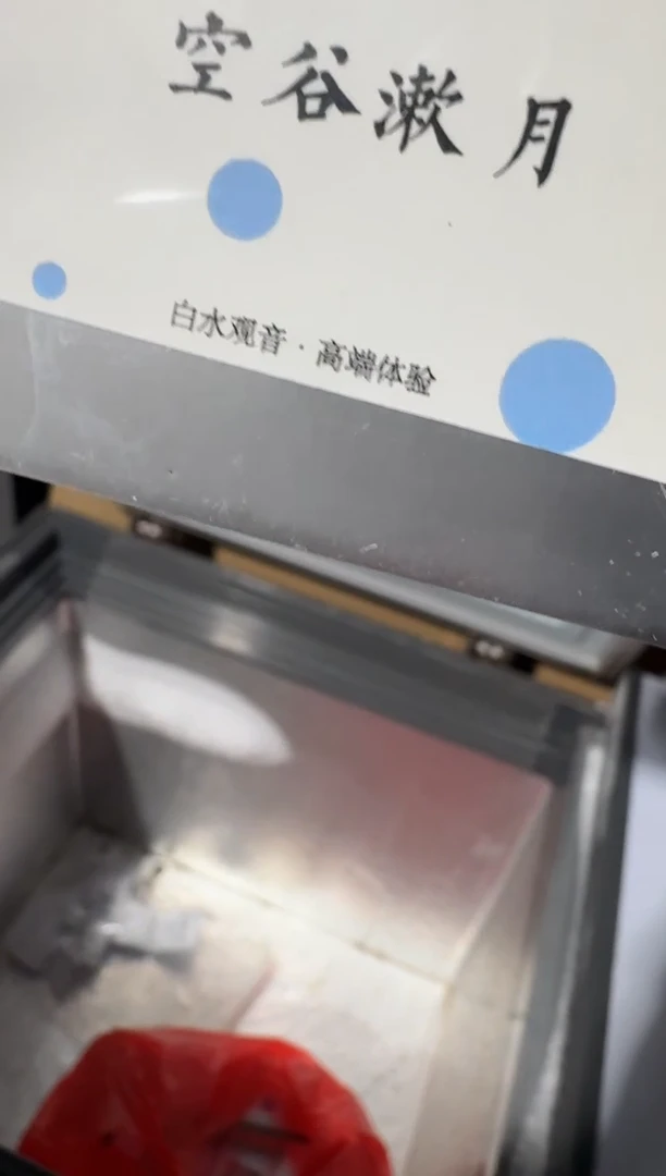 空谷一盒·······