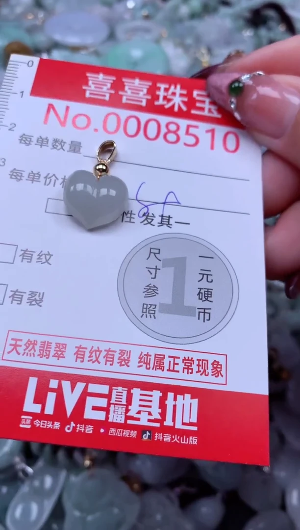 颈饰未镶嵌翡翠8510