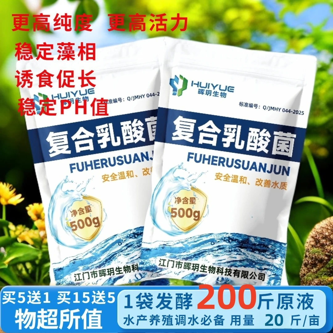 复合乳酸菌种发酵用于水产养殖专用乳酸菌稳定PH抑制水浓水绿蓝藻
